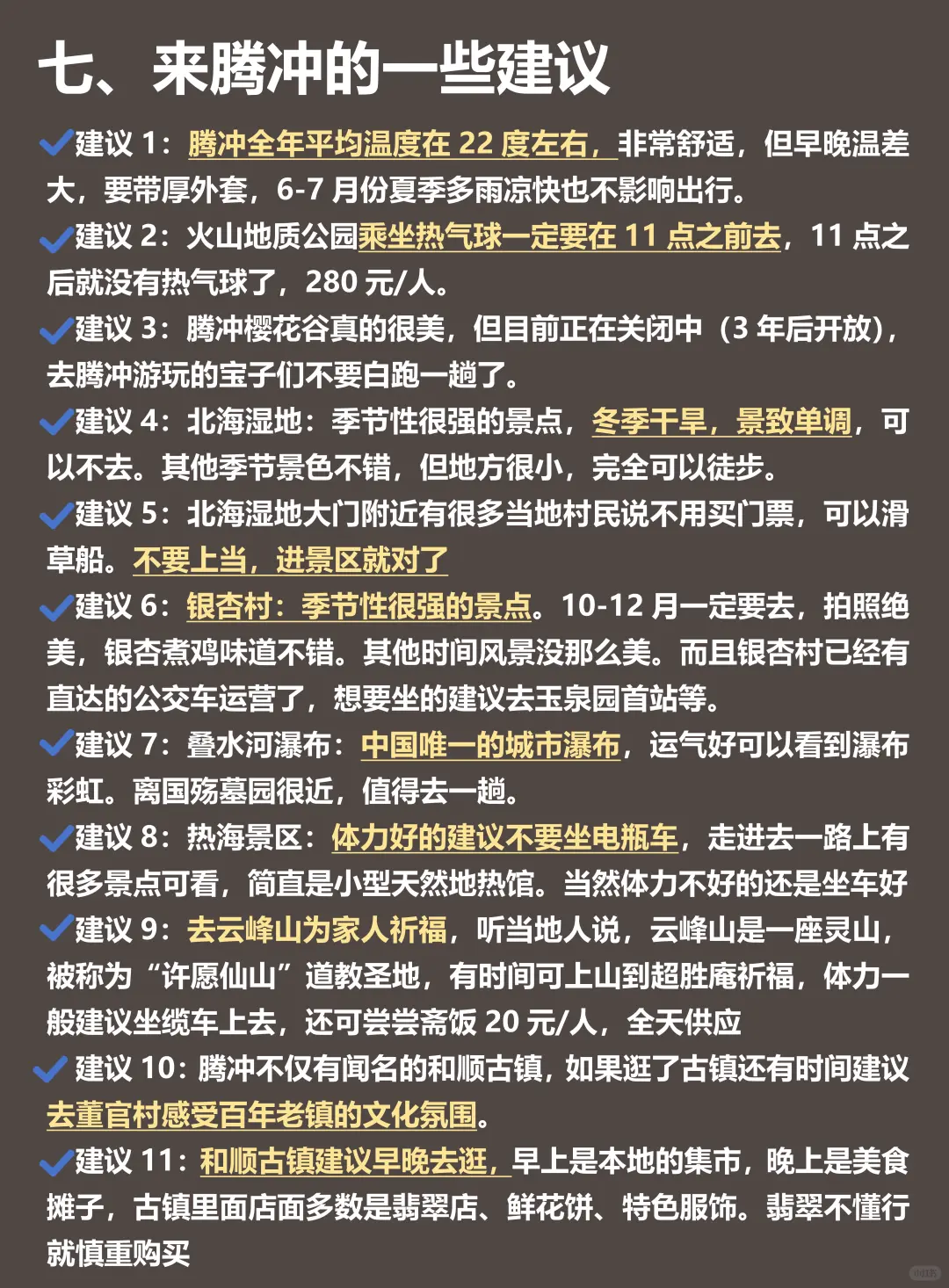 腾冲已回💔12～2🈷要去的姐妹进来码住