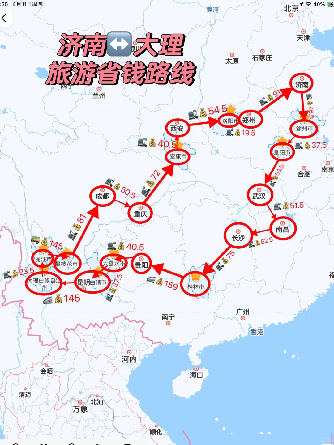 谁懂！！💰1000+路费玩济南到大理有多开心？