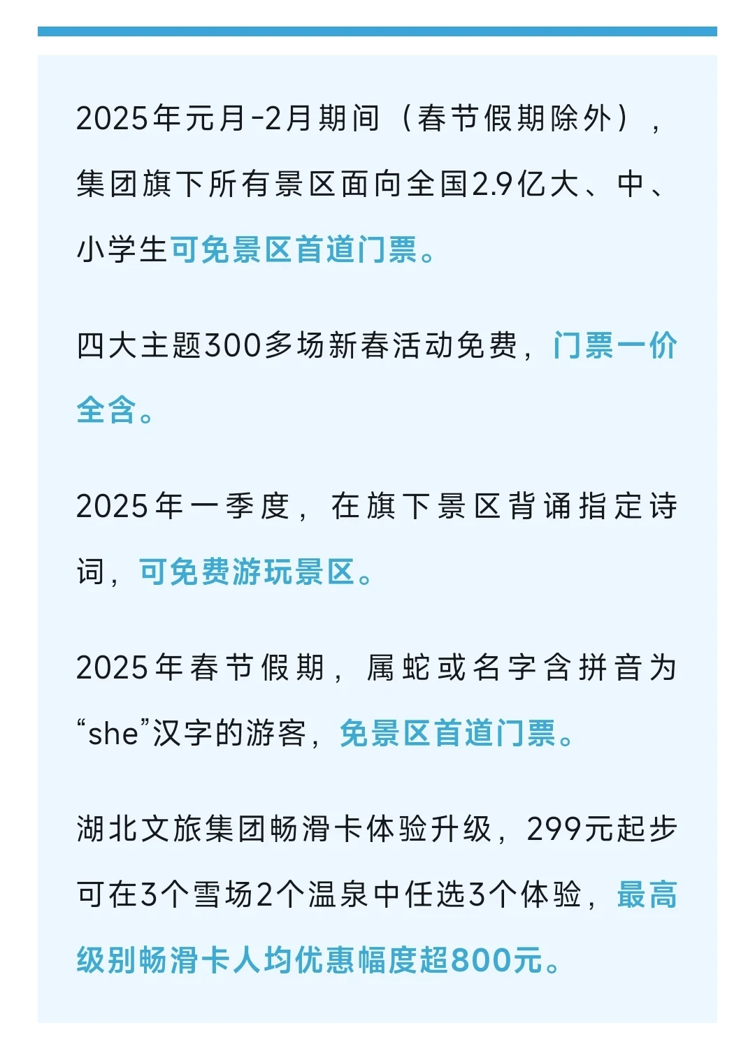 湖北文旅旗下所有景区寒假对全国学生免票!