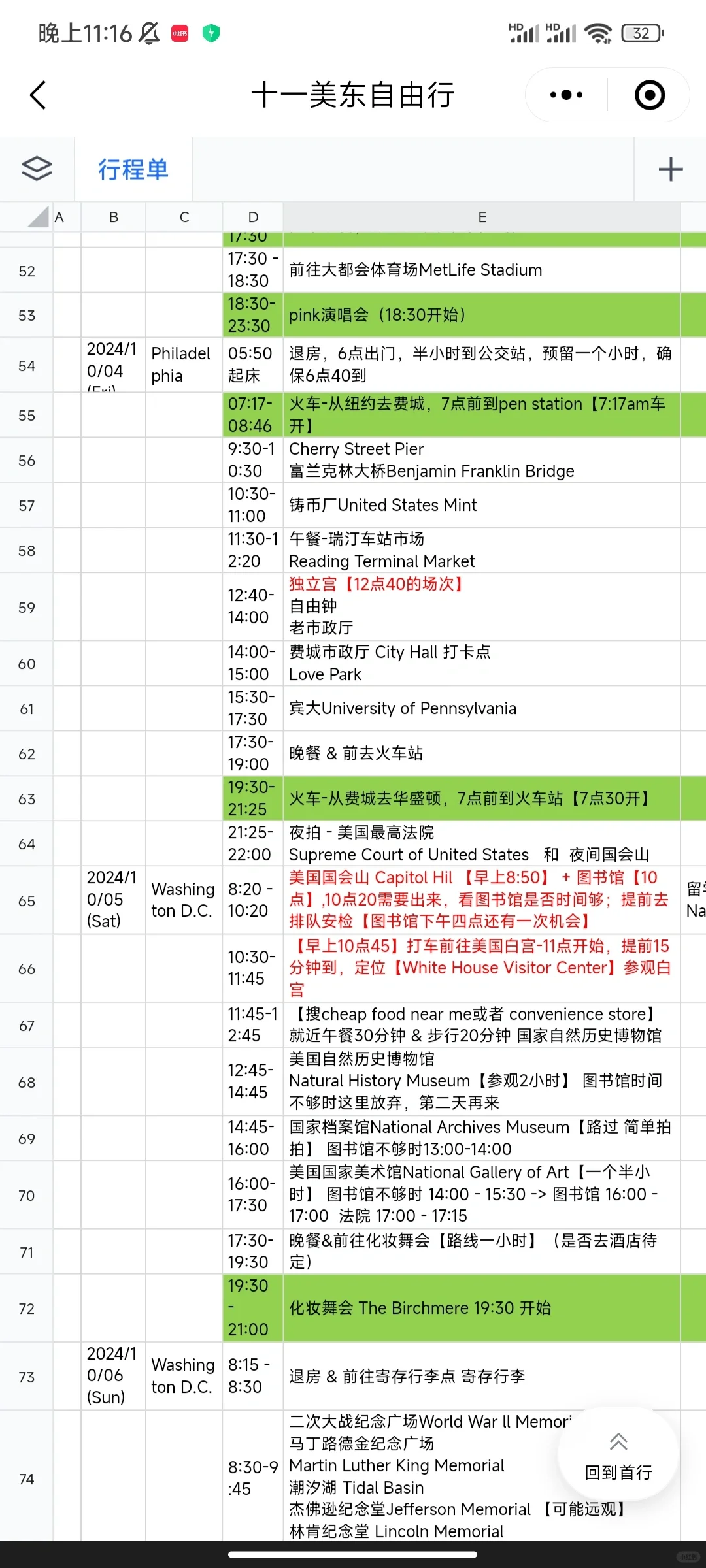 超级J人提前三个月做出来的美国旅游行程单