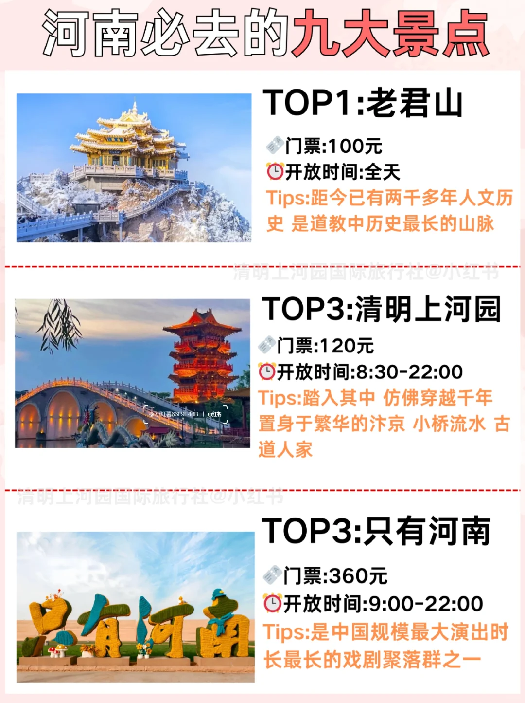 河南旅游必去的九大景点‼️赶紧🐎住🔥