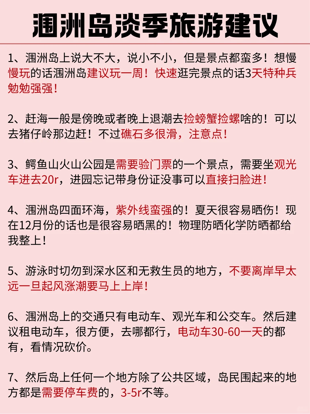 涠洲岛淡季旅游最新通知📢速速查收‼️