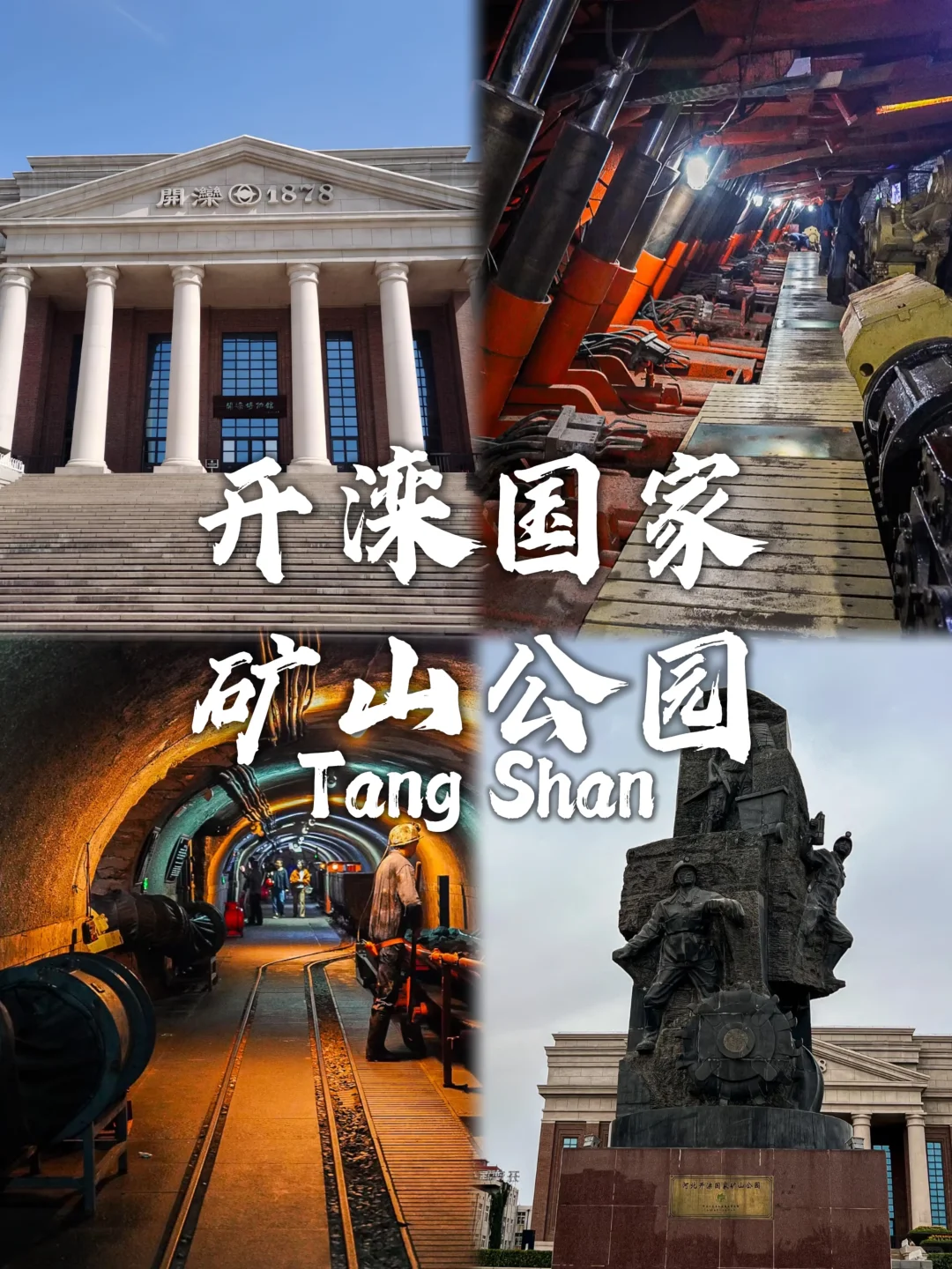 唐山必去九大景点❗❗