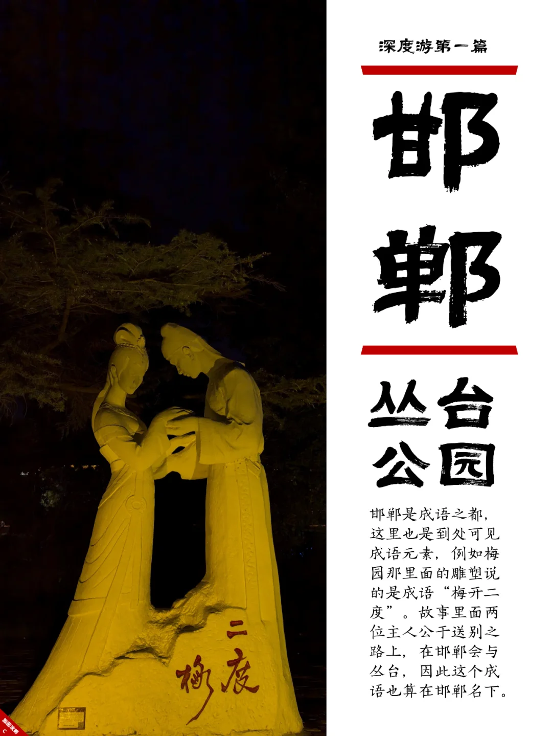 小众邯郸游1，丛台公园的战国风云