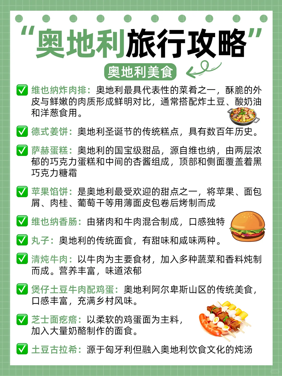 在奥地利呆了8年...我的建议是（攻略版）