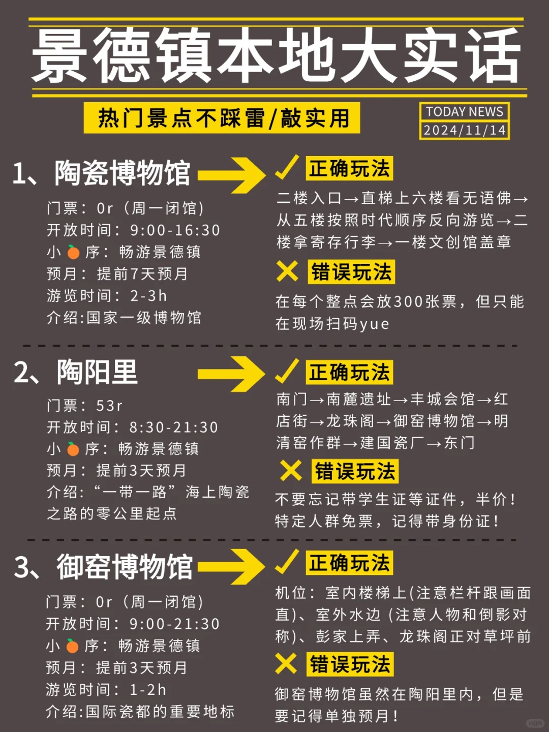 景德镇攻略|超全保姆级✅省时又省心‼