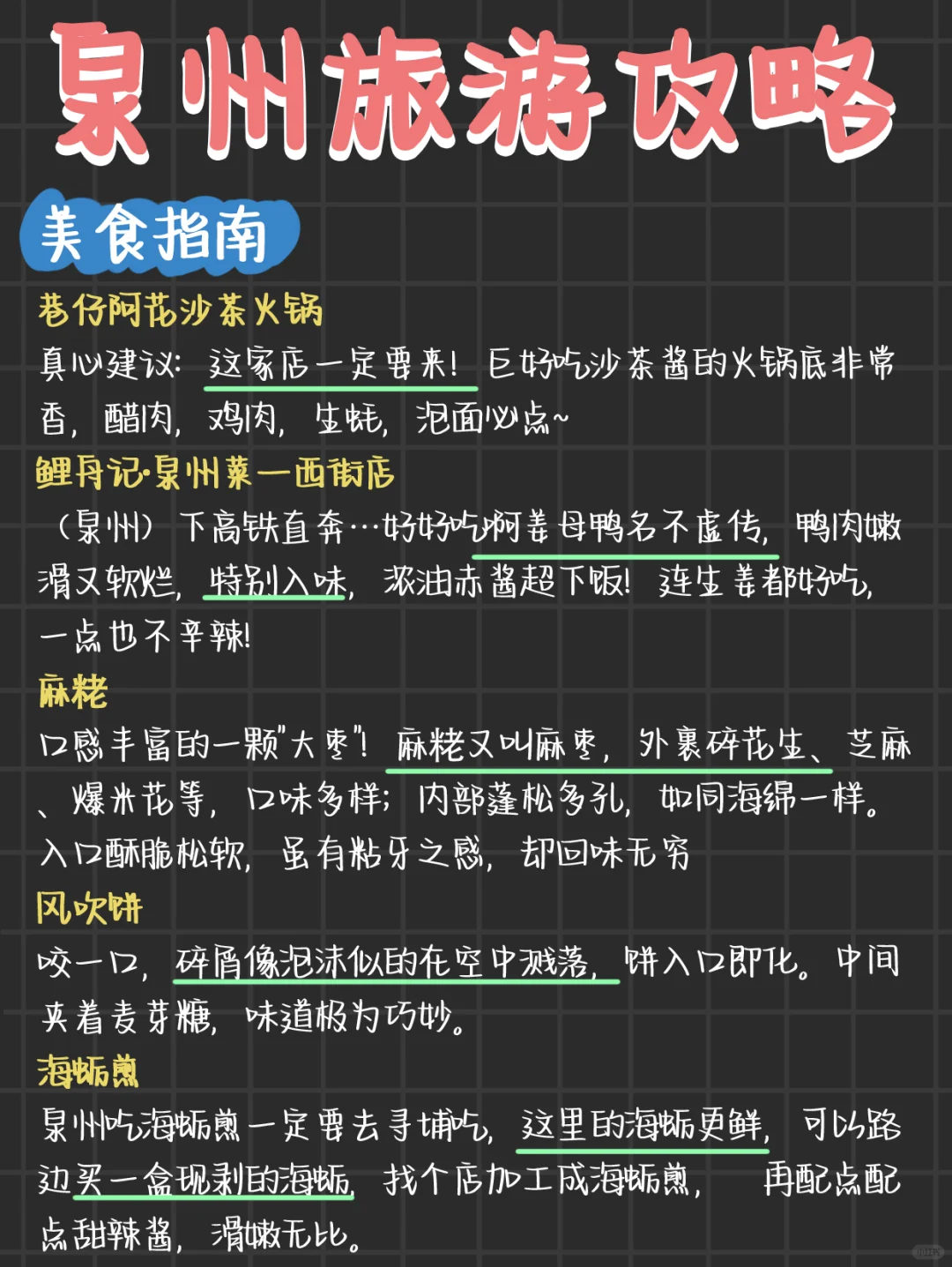 泉州旅游攻略🌟J人自用手绘版路线（附攻略