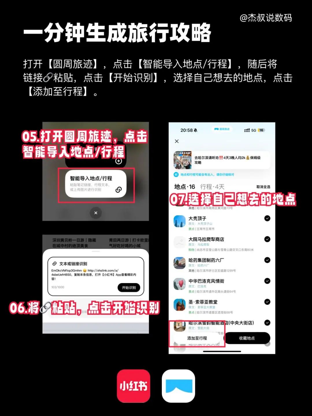 一分钟搞定旅行规划攻略❗️懒人旅行必备❗️