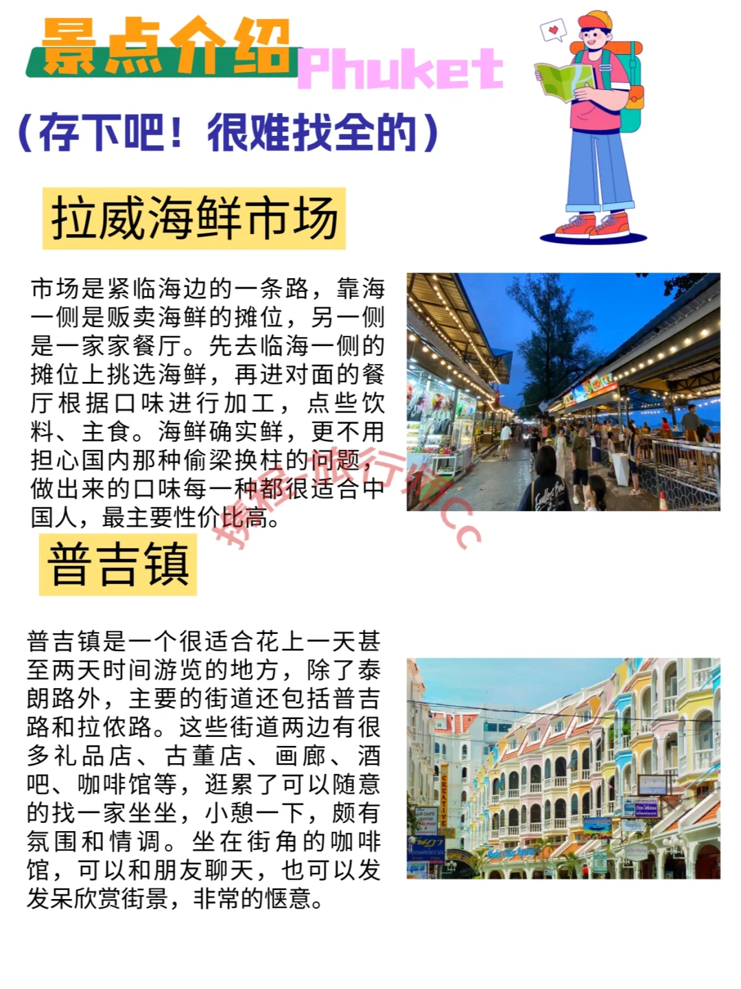 普吉岛超详细旅游攻略！懒人必备！