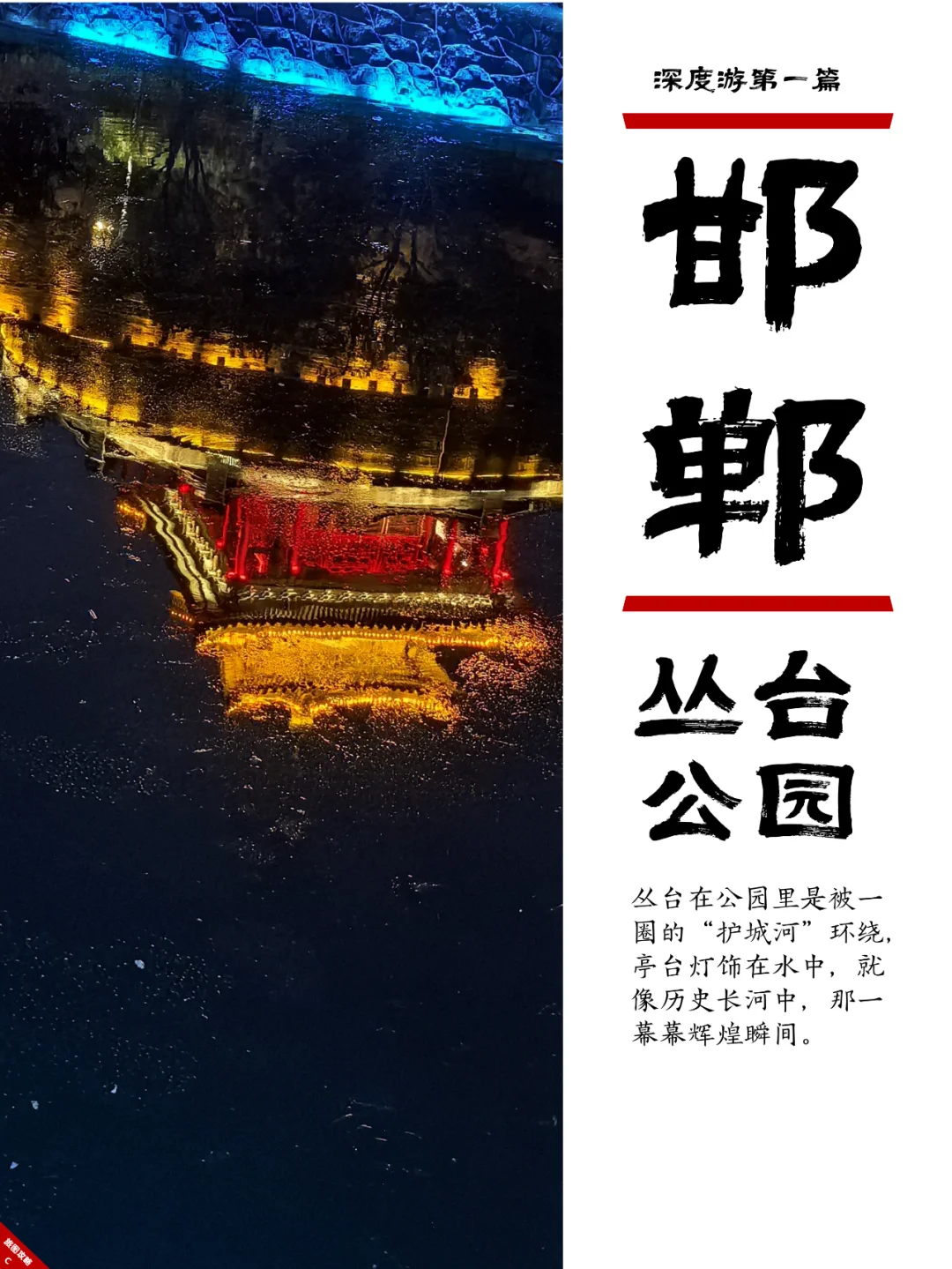 小众邯郸游1，丛台公园的战国风云