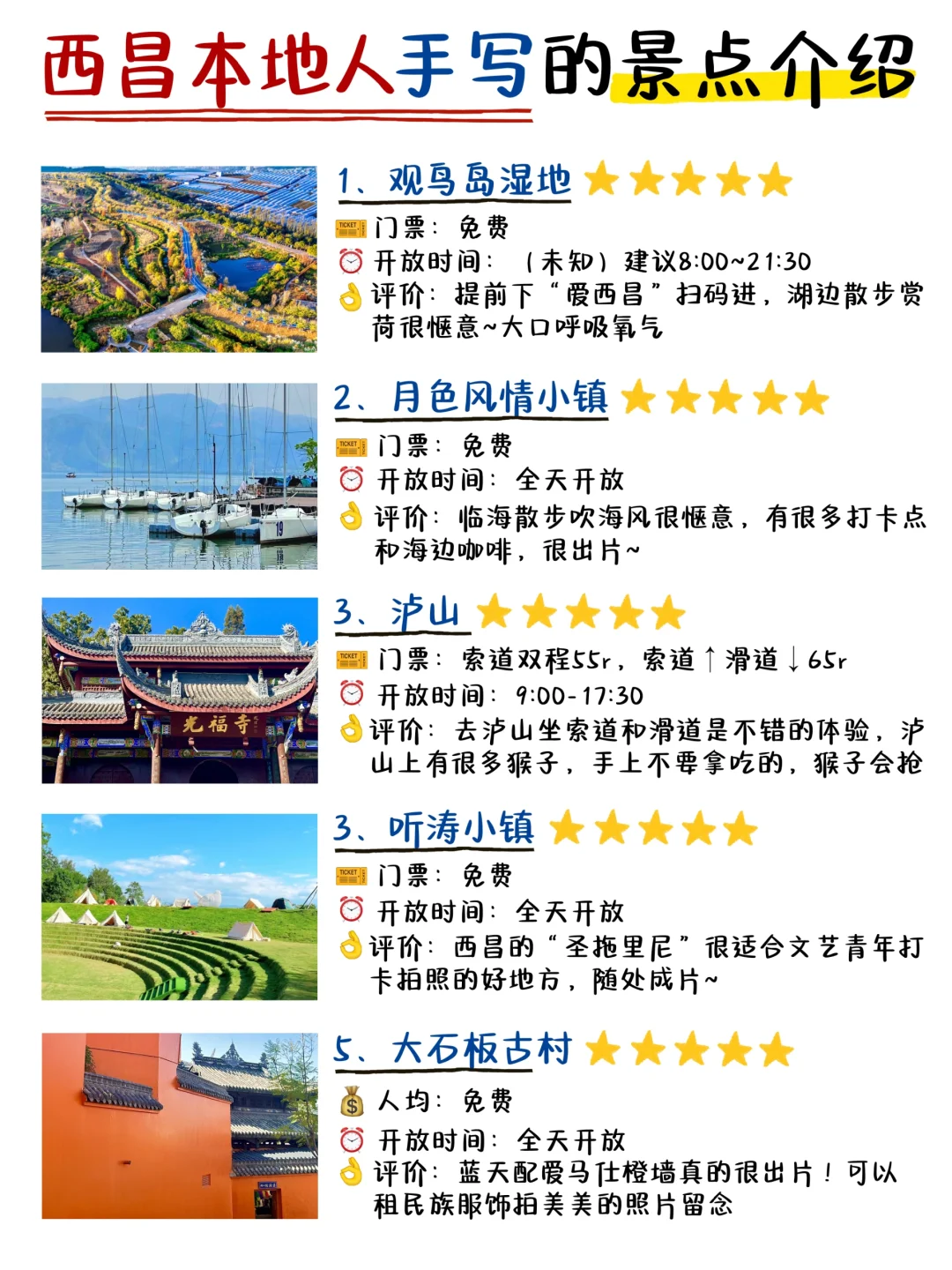 西昌本地导游手绘的旅游地图，来的姐妹码住