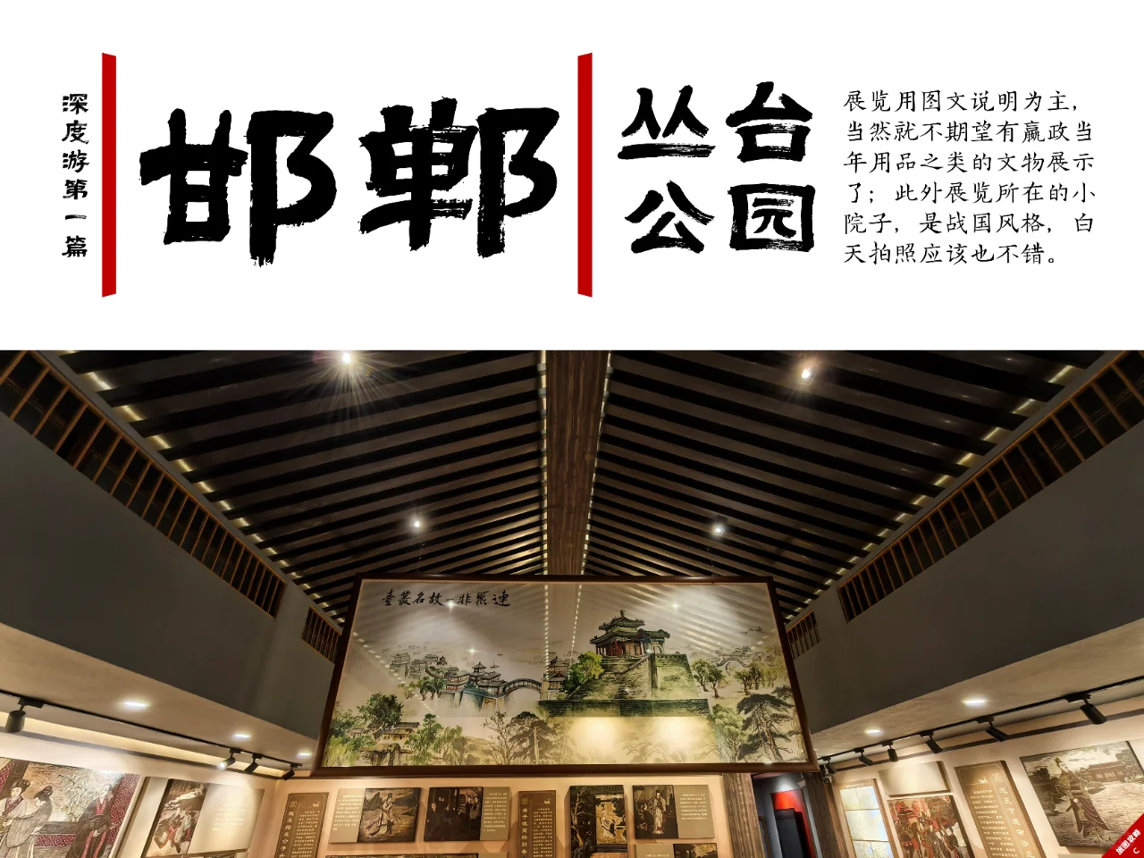 小众邯郸游1，丛台公园的战国风云