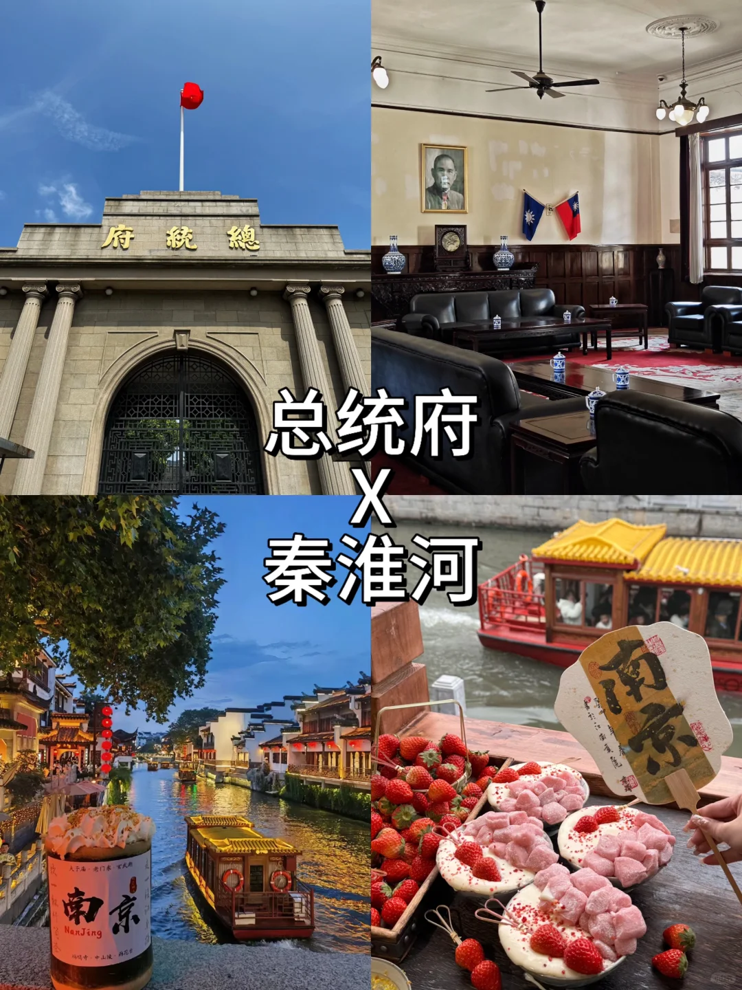 📍南京 3 天 2 夜｜超全攻略📚带你玩转金陵