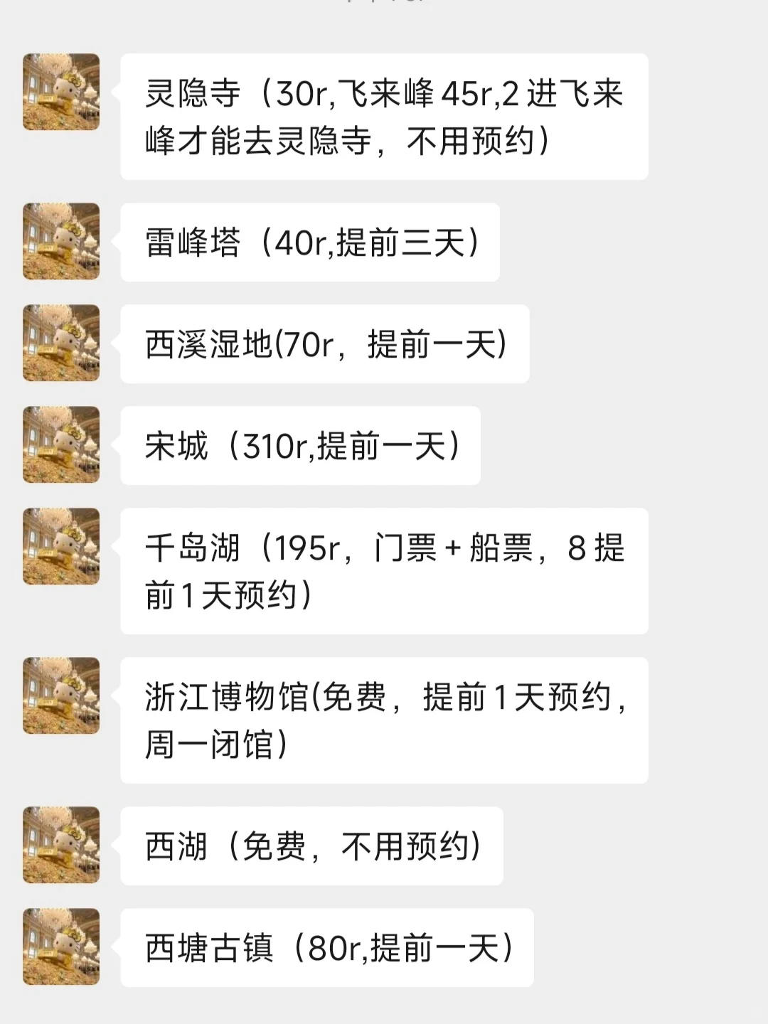 杭州会惩罚每一个不预约的p人😭……