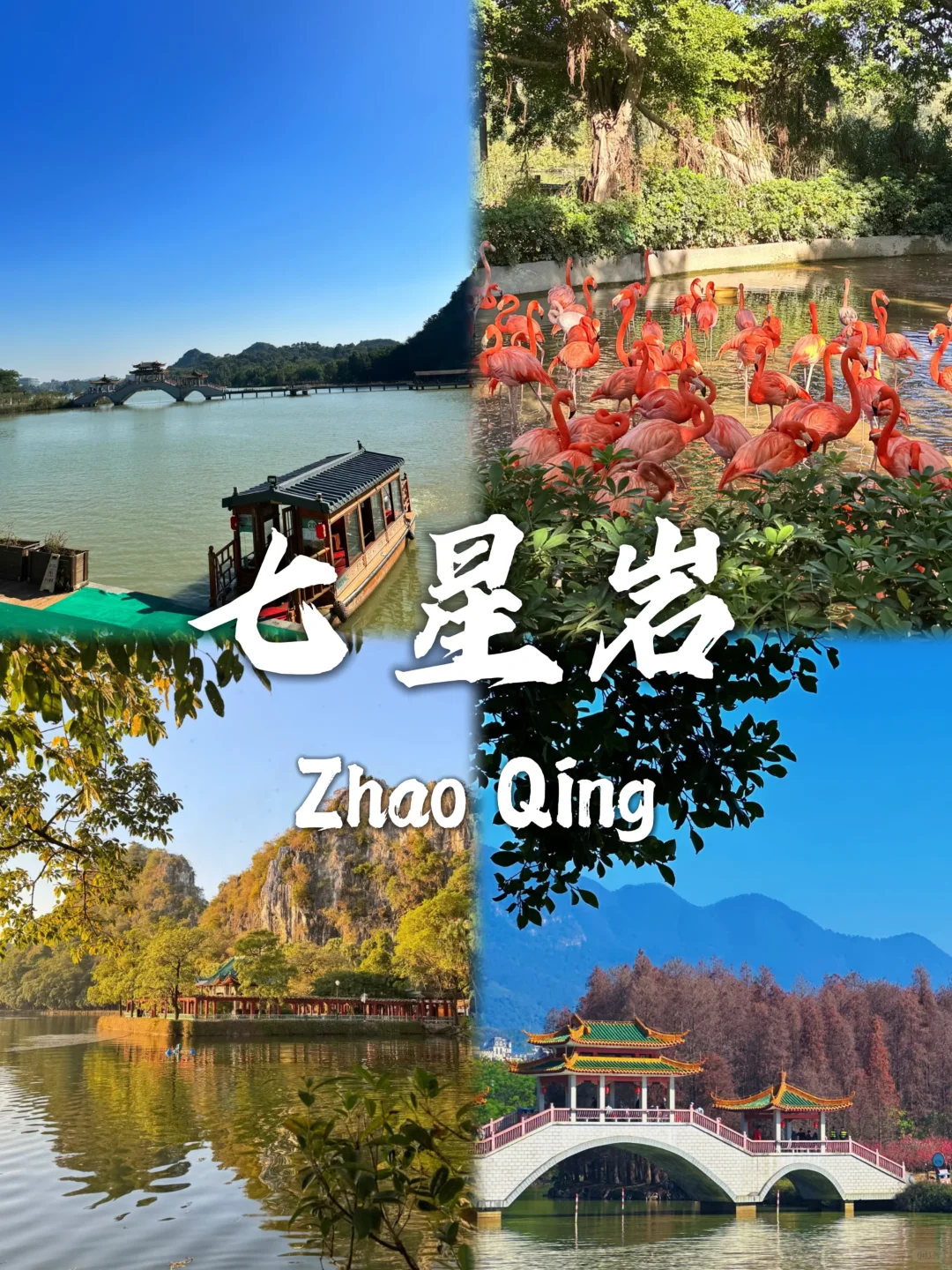 肇庆九大必去景点~