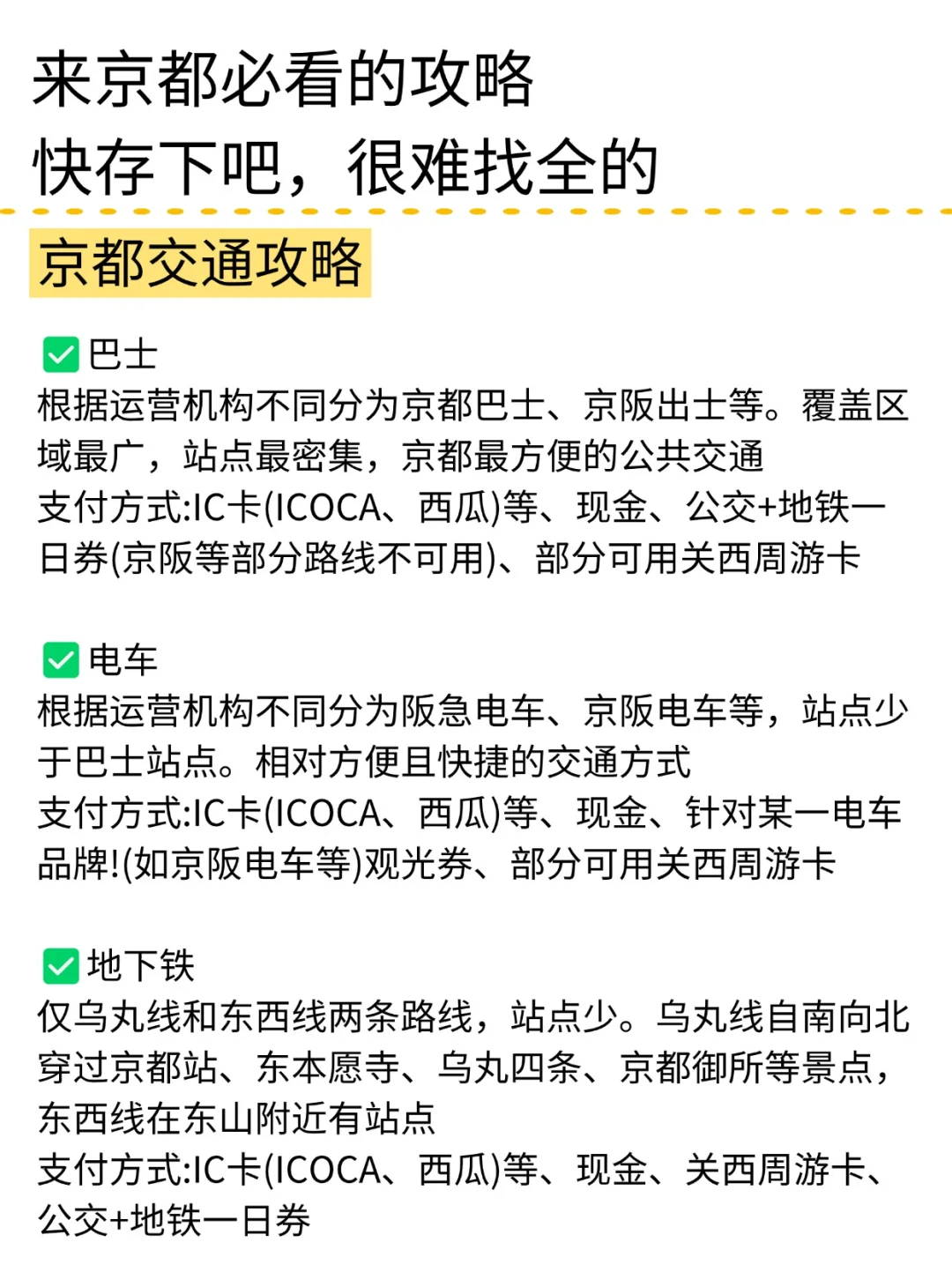 京都景点的真实鄙视链❤️这些地方放心冲