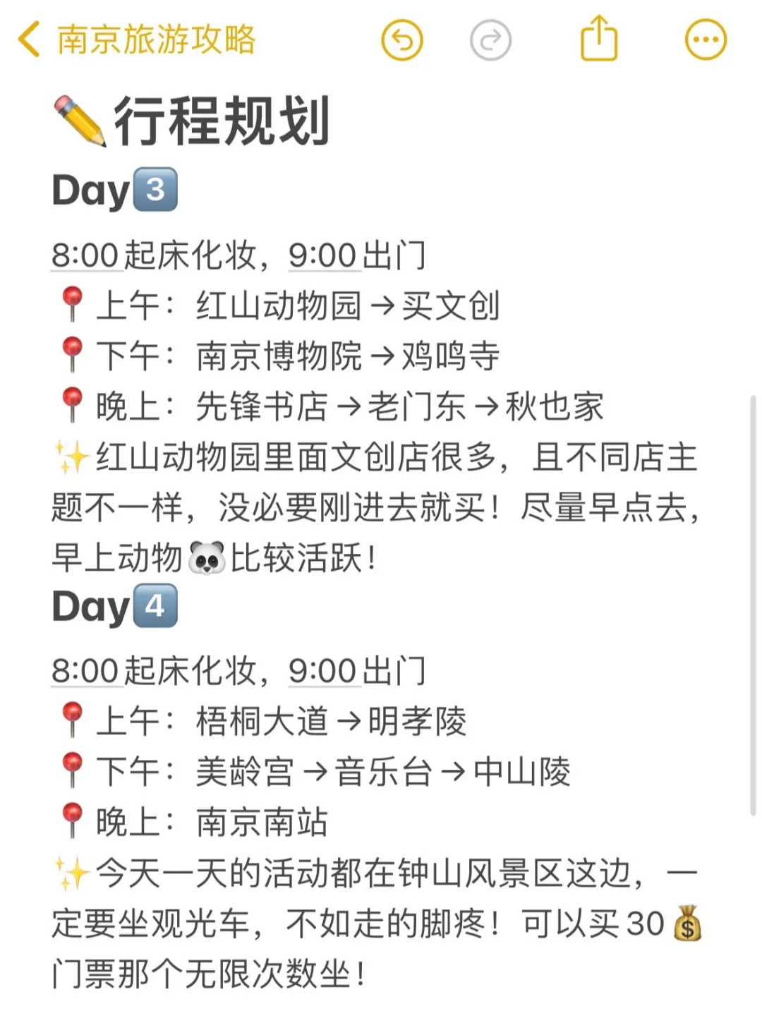 本人做的南京旅游攻略已经next level了‼️