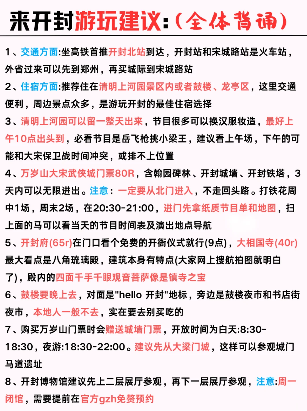 亲测开封的正确玩法😭旅游前必看❗