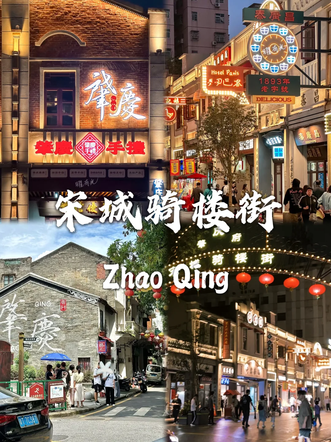 肇庆九大必去景点~