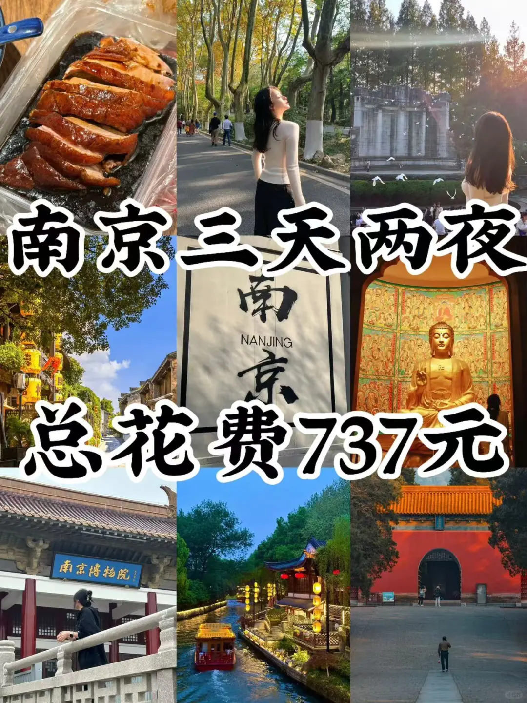 02女大📍南京/三天两夜精华版旅游攻略