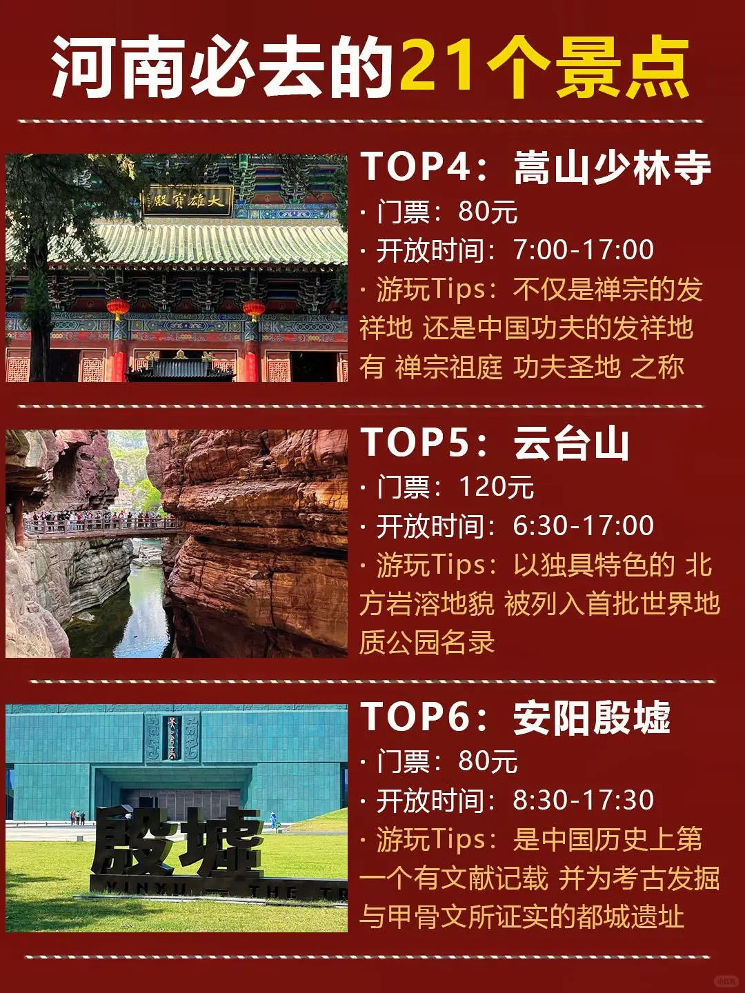 河南必推21个景点！