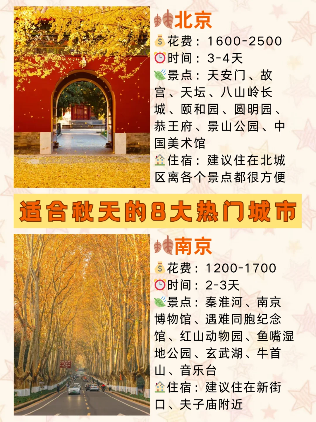 ⑧个赏秋好去处🍂叫上朋友快出发吧✈️