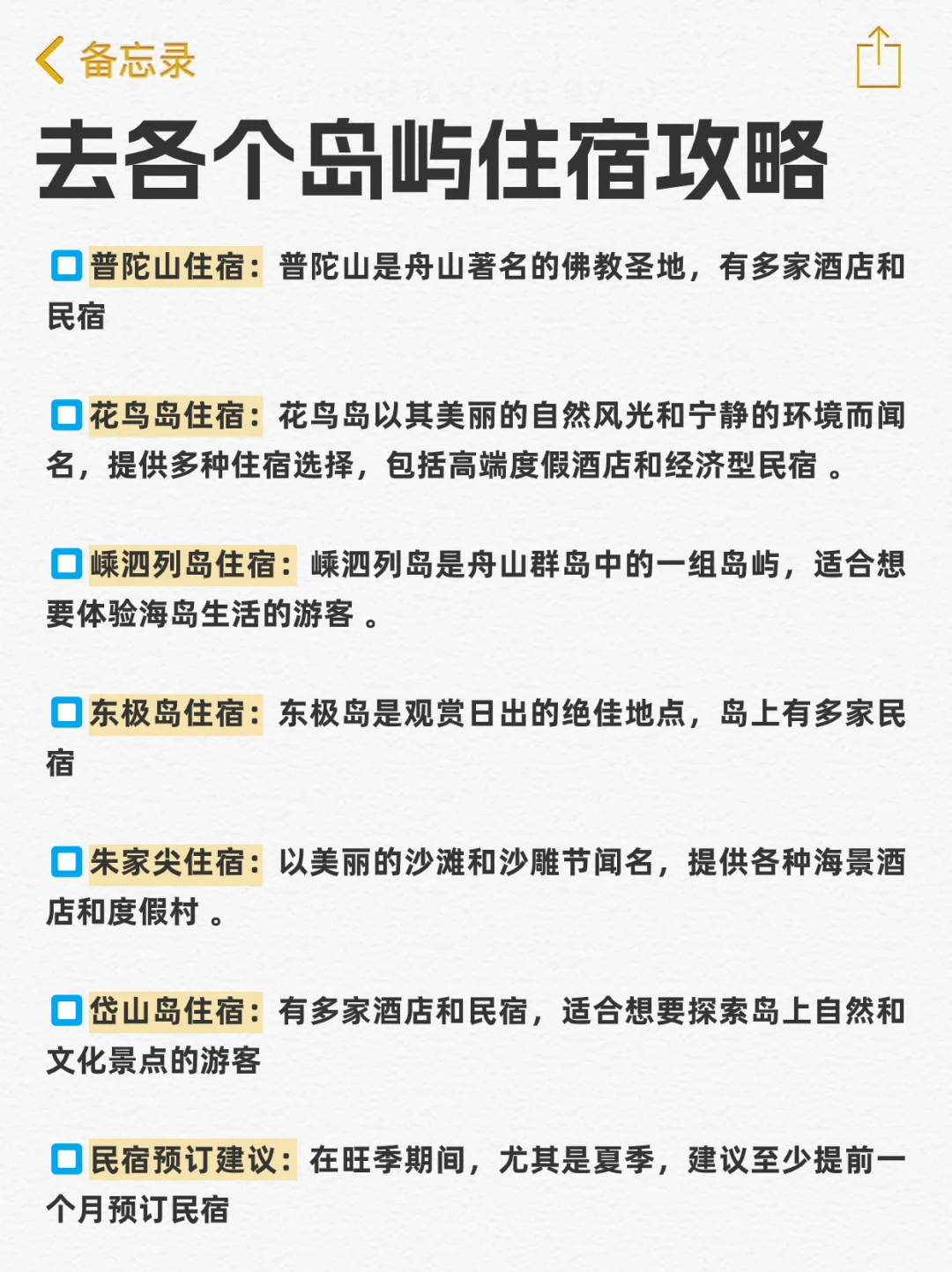 去舟山后回来崩溃了，怎么没人跟我说...