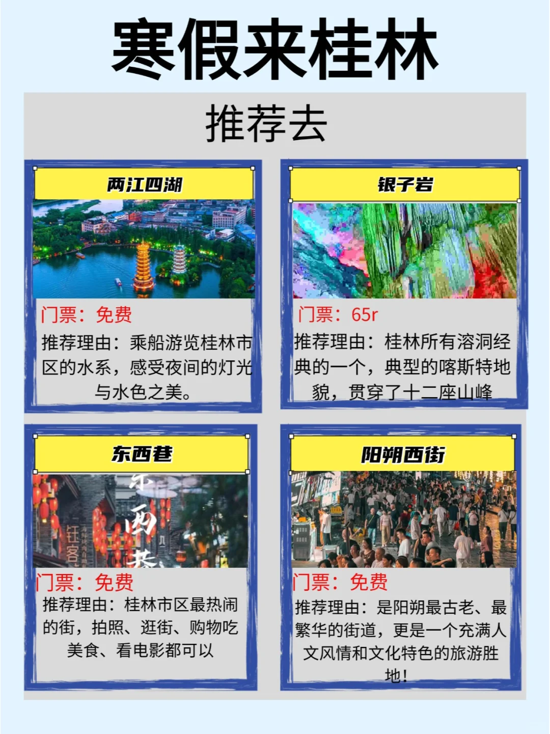 🌈寒假桂林旅游攻略&防止踩坑指南✨