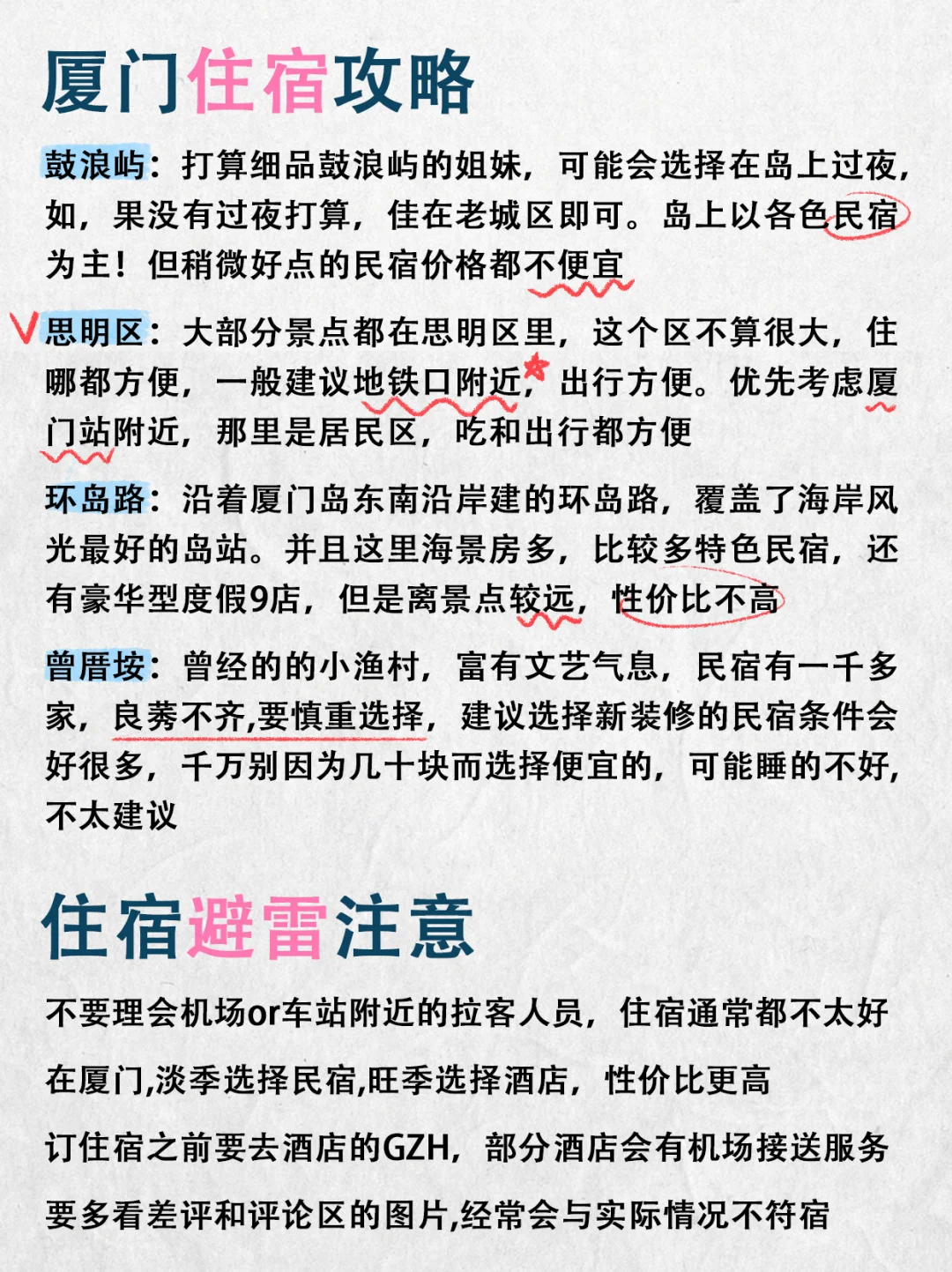 1-2月要来厦门旅游的姐妹们!收好这份攻略!