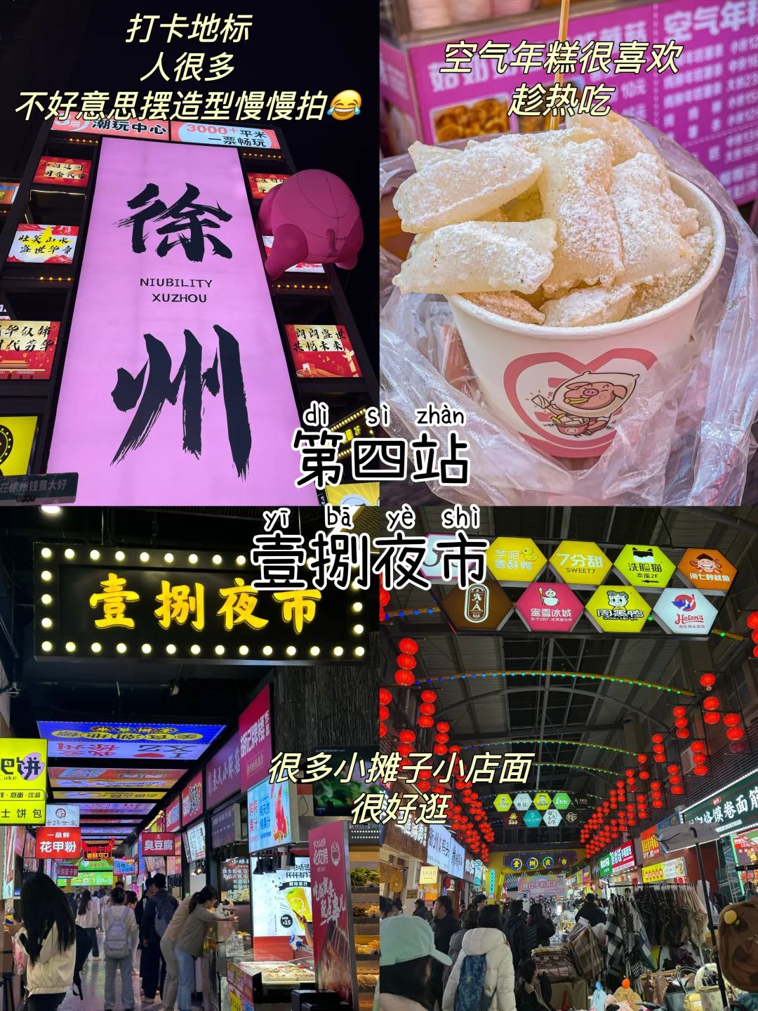 徐州📍两天一夜，不废腿版保姆级逛吃攻略‼️