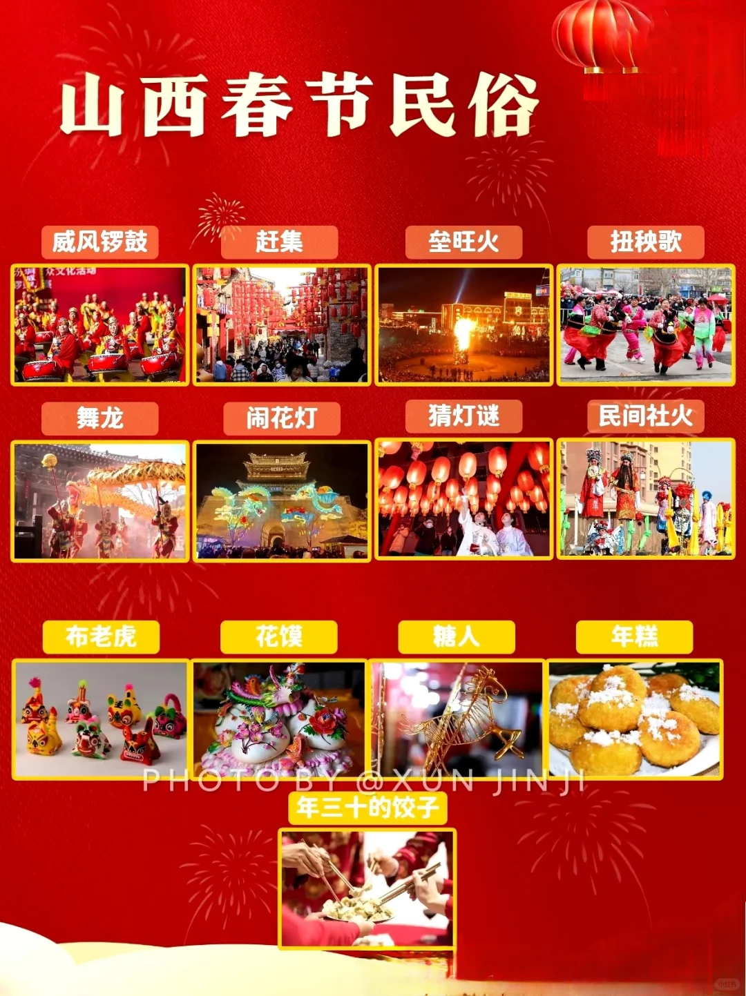 不一样的年味,山西值得你来感受