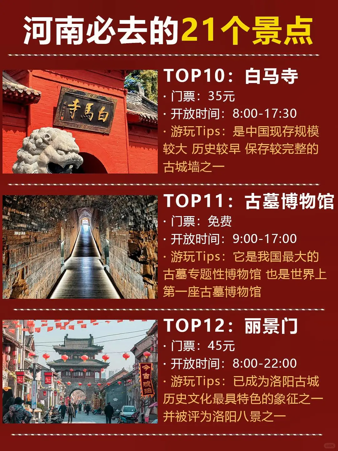 河南必推21个景点！