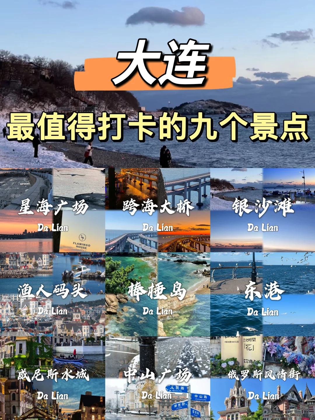 大连必打卡的九个景点❗❗