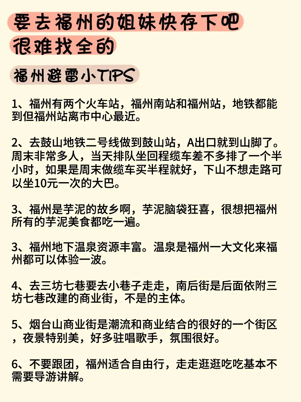 实话难听，但这就是1 月福州旅游真实现状