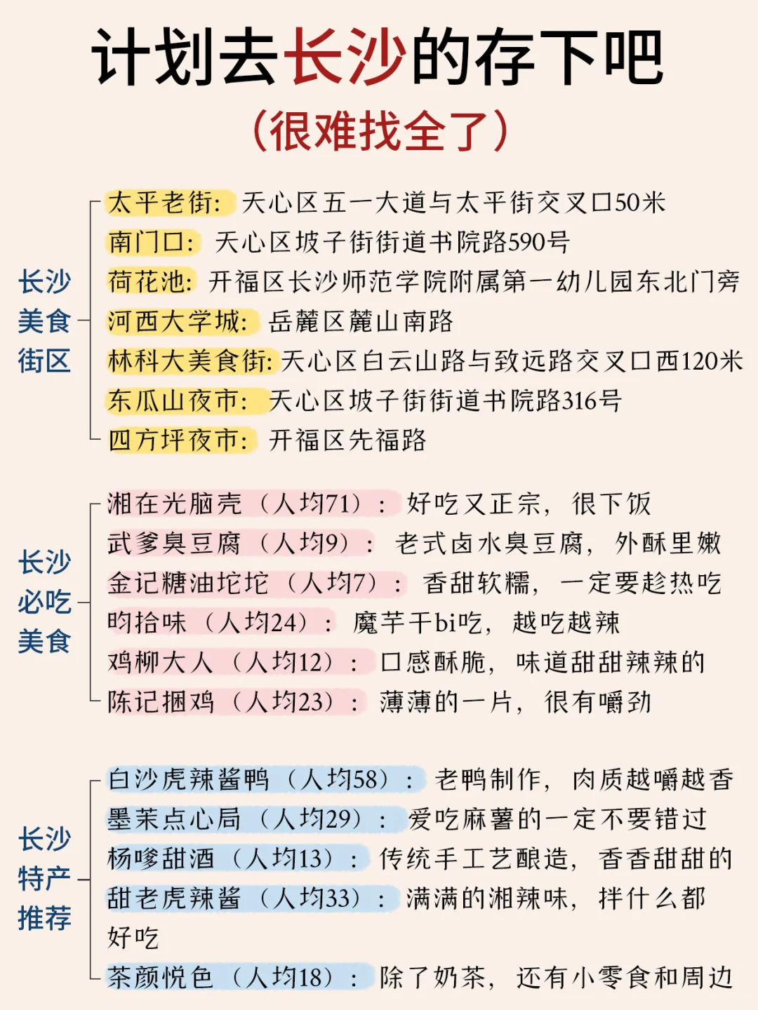 长沙本地人花6⃣️h整理的敲全攻略📝速抄‼️