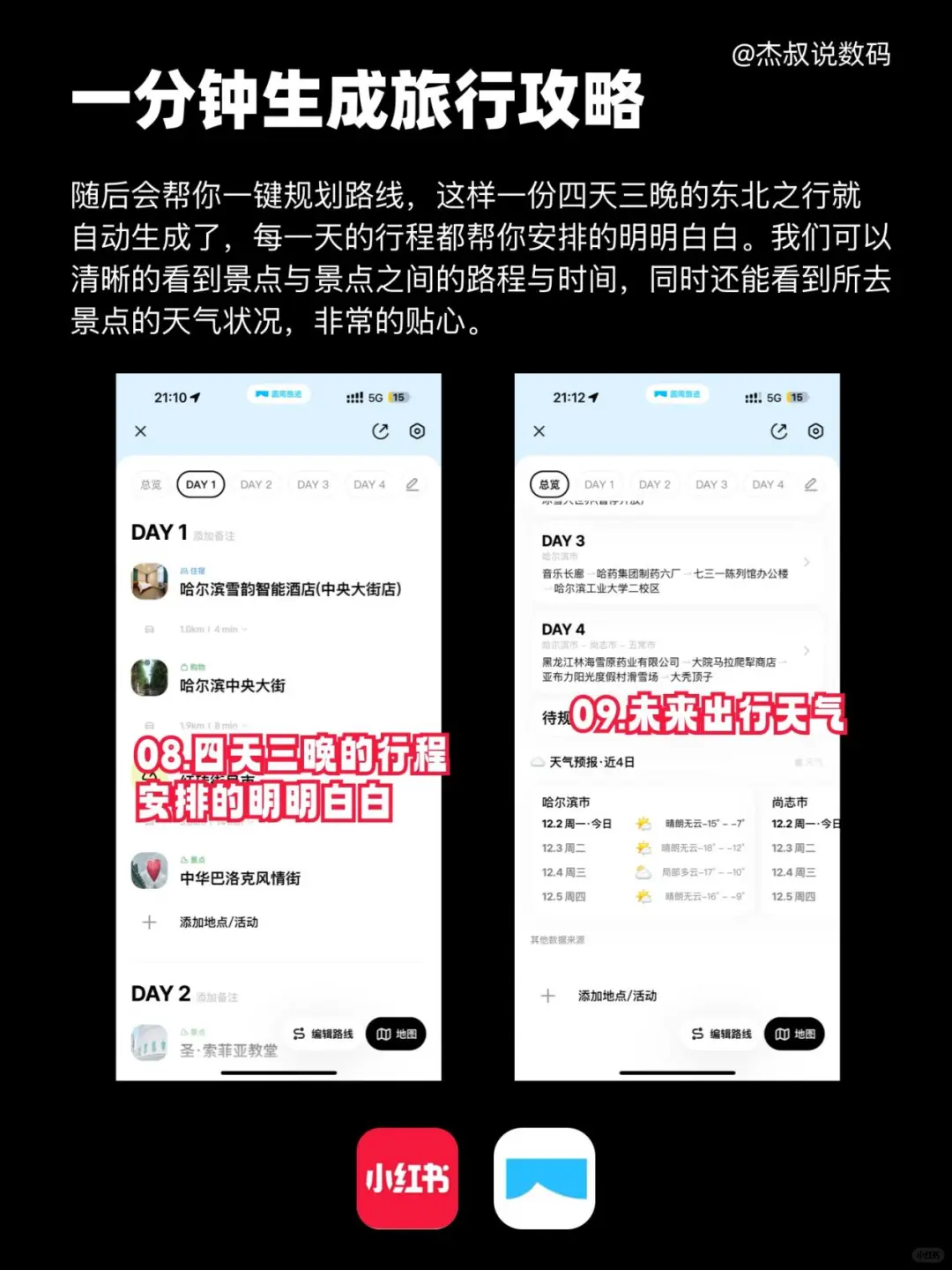 一分钟搞定旅行规划攻略❗️懒人旅行必备❗️