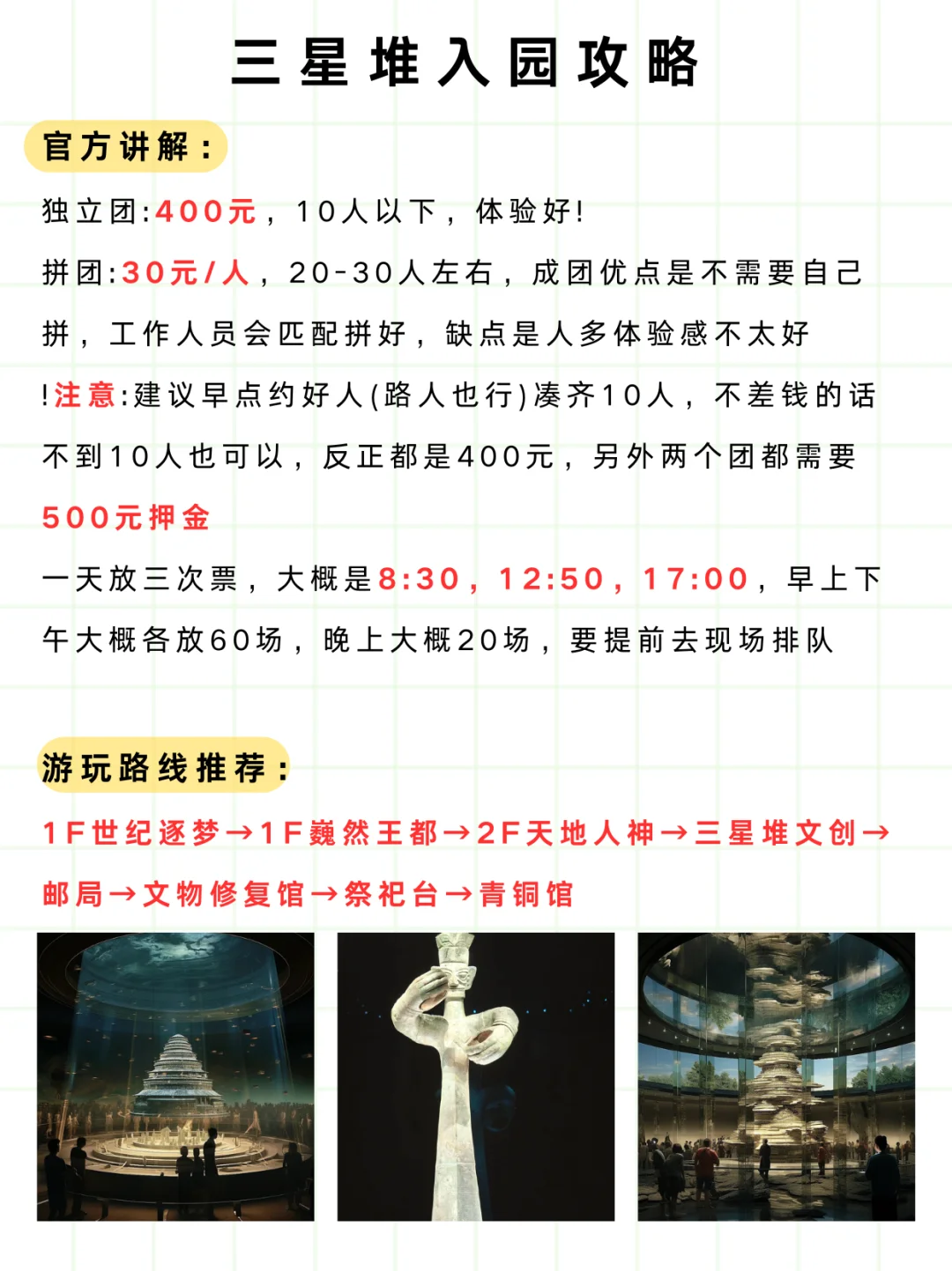 成都土著手写版最全保姆级攻略（含三星堆