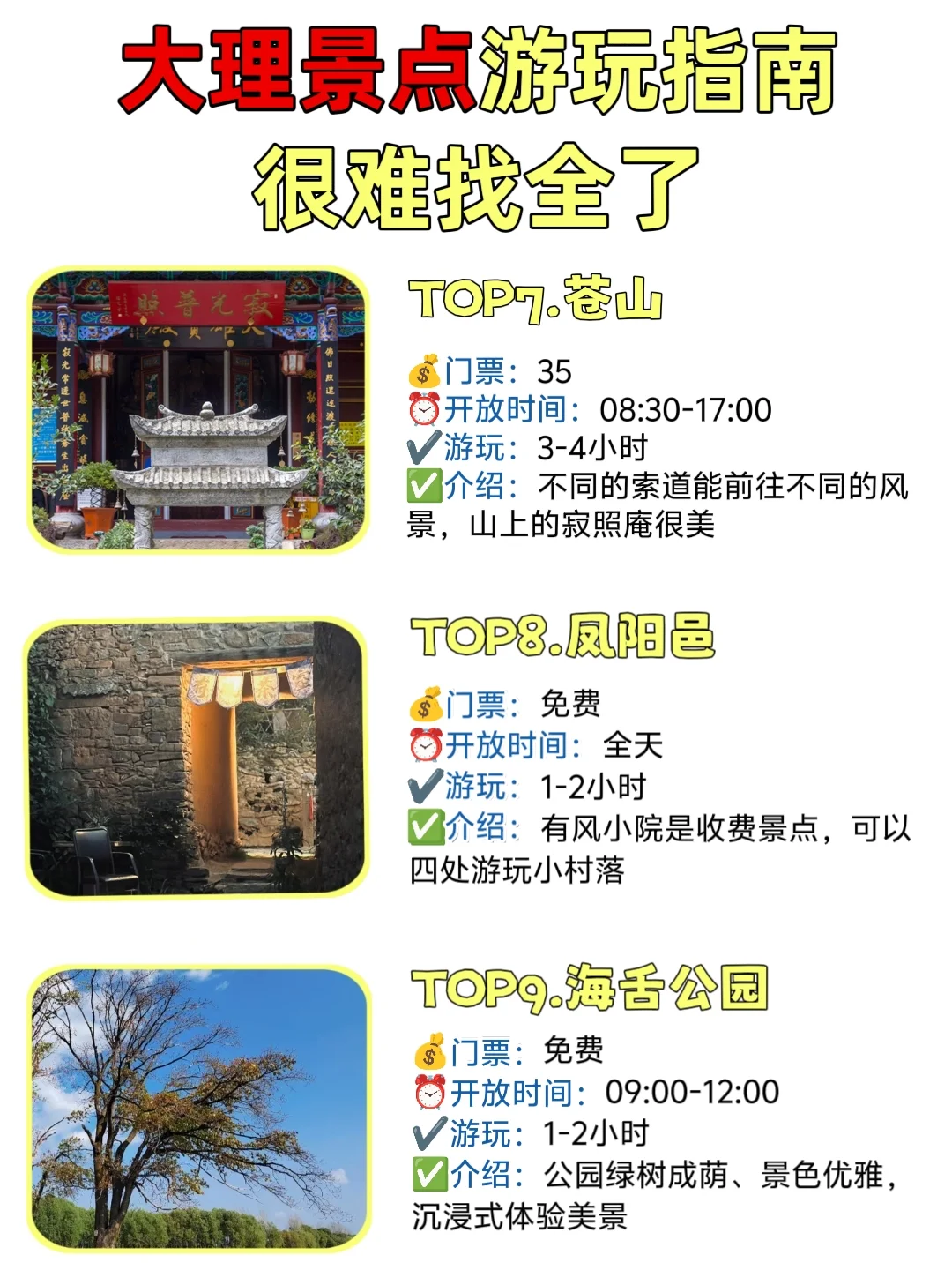 ✅终于有人把大理景点讲清楚了！放心冲🫡