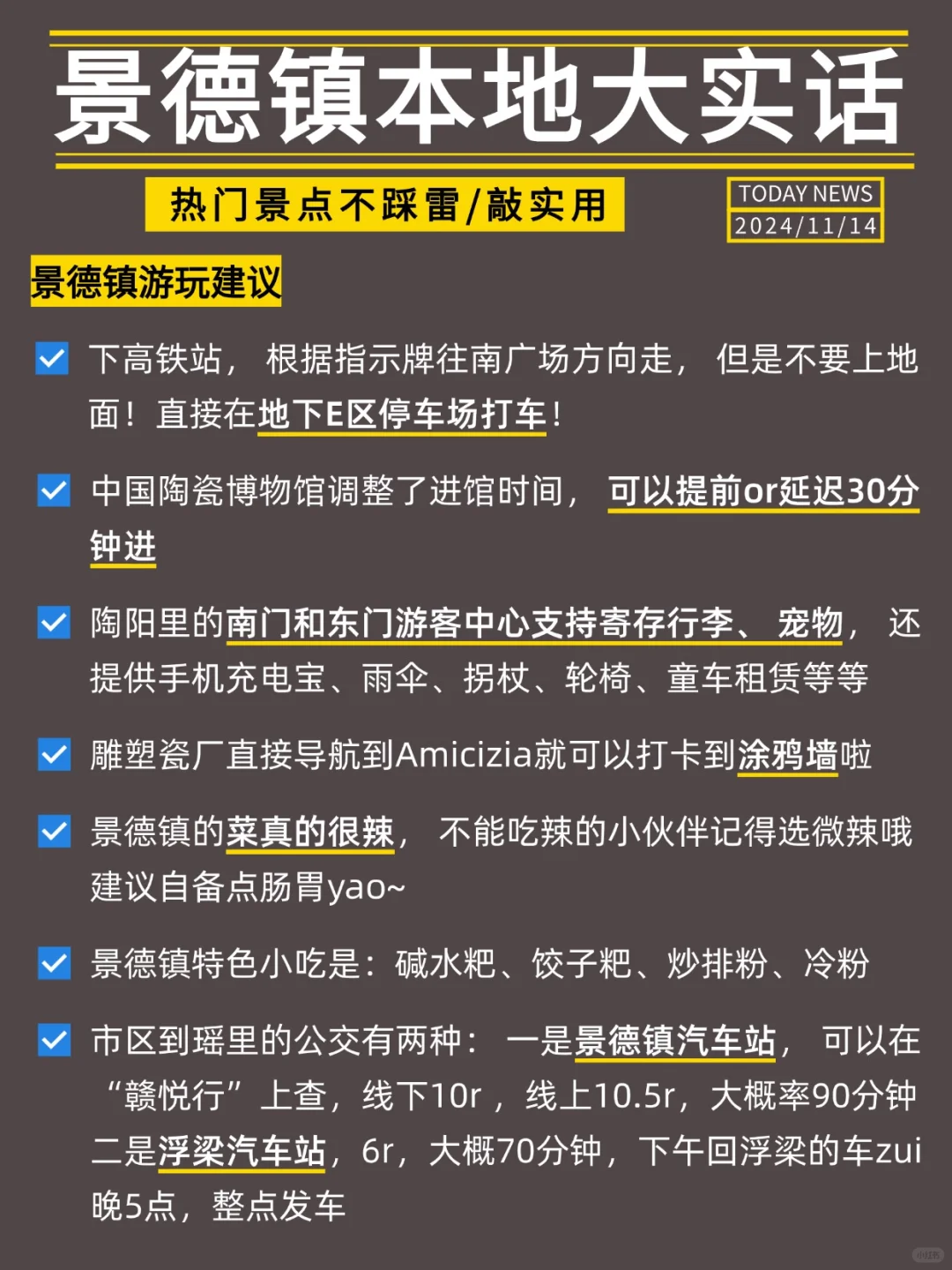 景德镇攻略|超全保姆级✅省时又省心‼