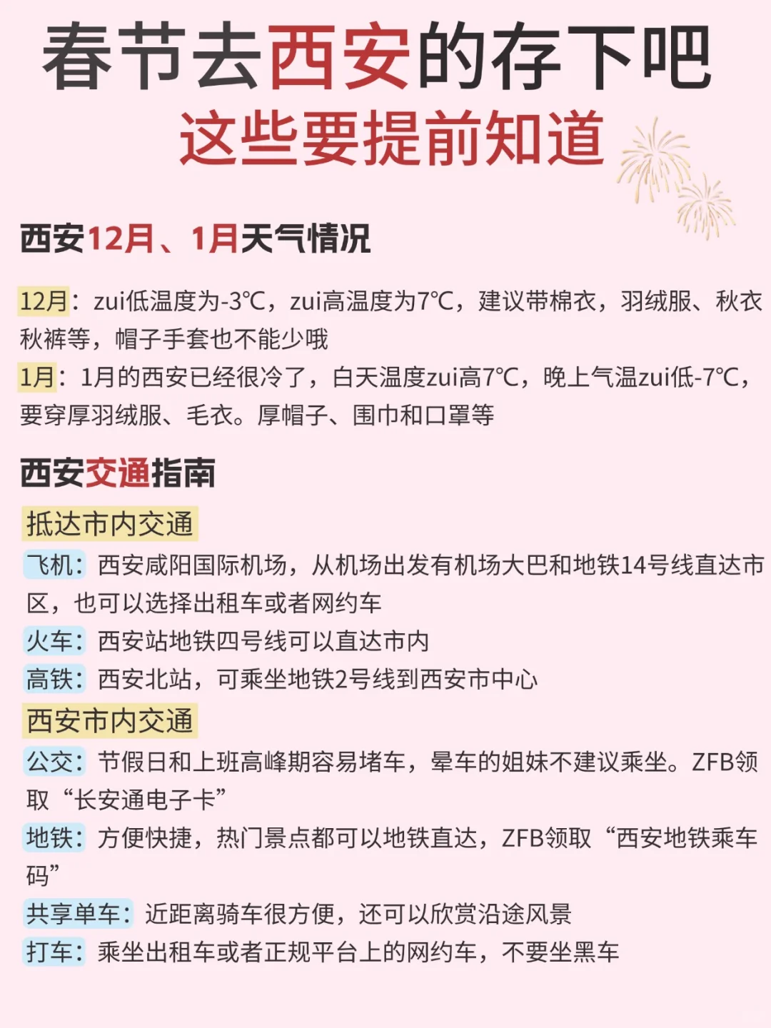 春节来西安请听劝，这些一定要提前知道‼️