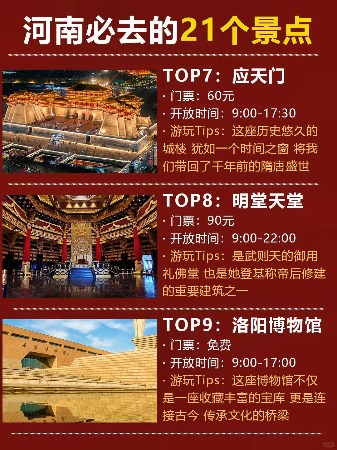 河南必推21个景点！