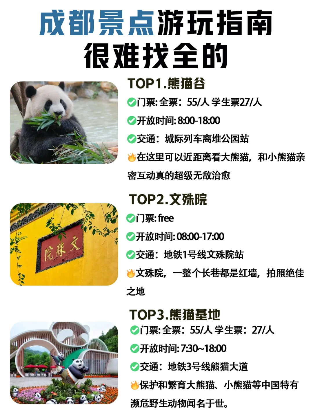 成都景点|真实鄙视链土著整理的各区景点