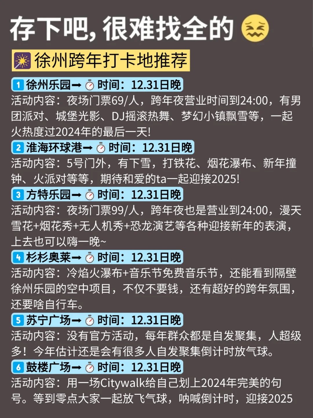 人生建议😭12-2🈷去徐州，不做攻略别来