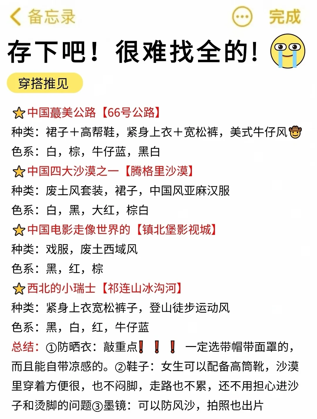 8-10月来宁夏中卫的姐妹听劝看完再来