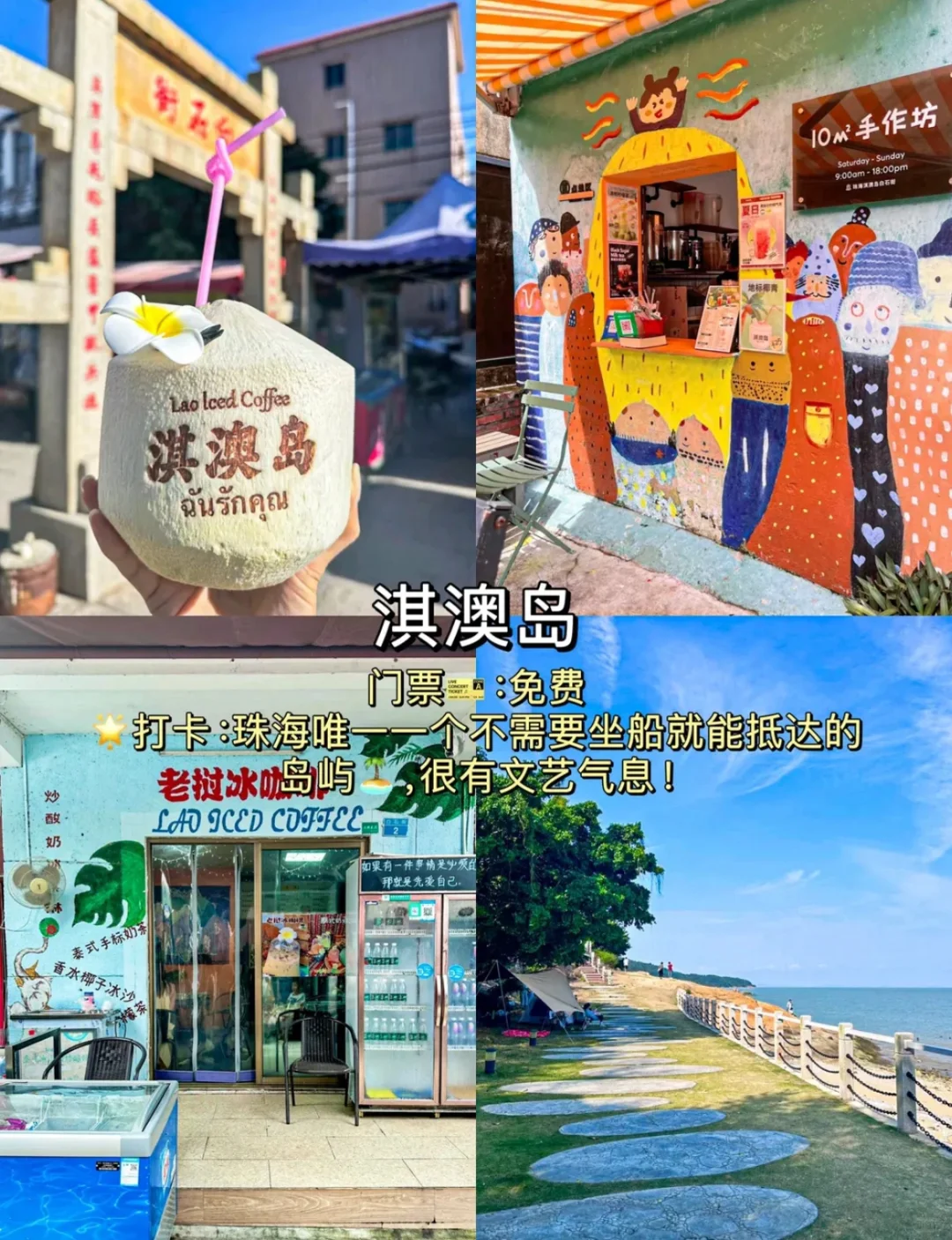 珠海必去的10大景点！！这篇攻略一定要🐎住