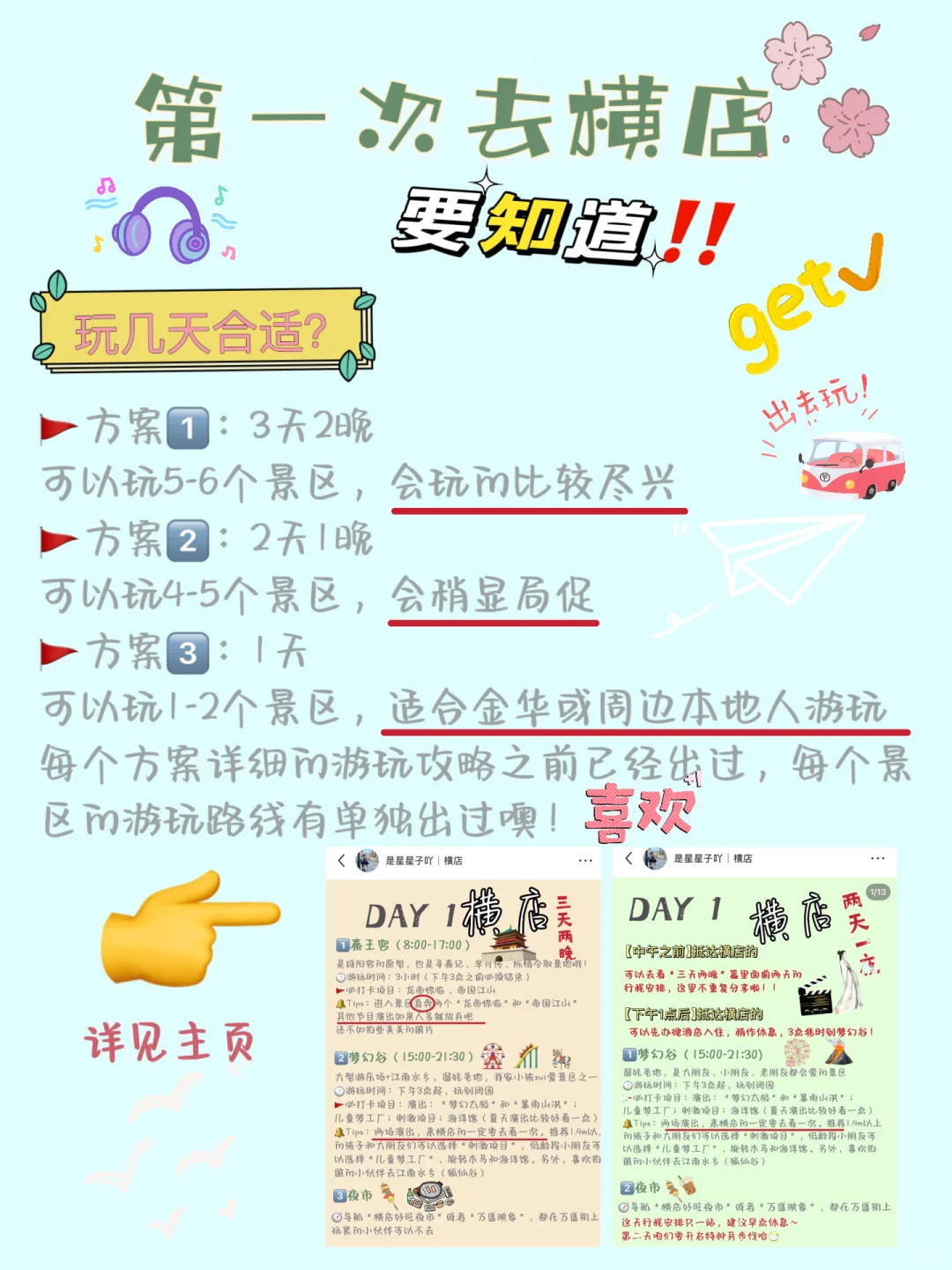 横店人｜写给外地游客的横店攻略（全）