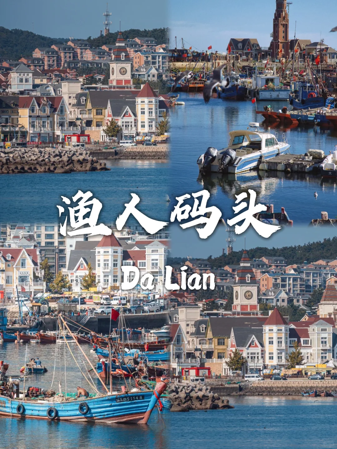 大连必打卡的九个景点❗❗