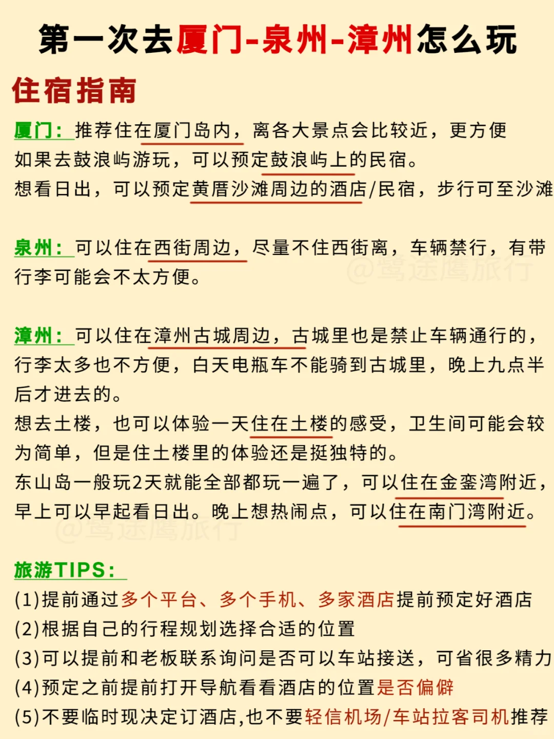 第一次去厦门漳州泉州怎么玩😭一篇讲清楚