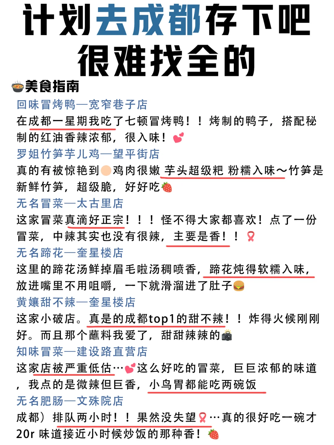 成都景点|真实鄙视链土著整理的各区景点