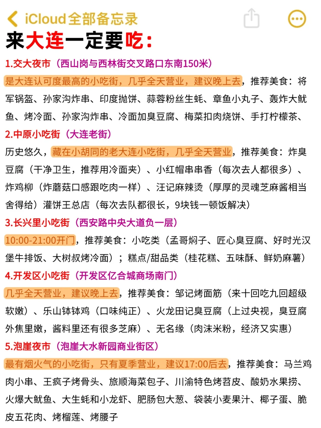 大连冬季3️⃣日游保姆级攻略，超详细玩法